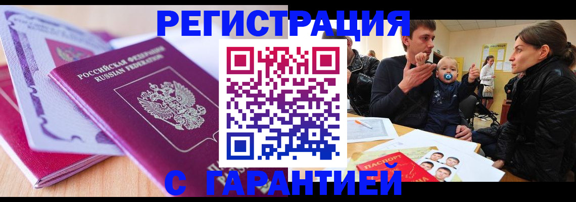 временная регистрация в Хилке
